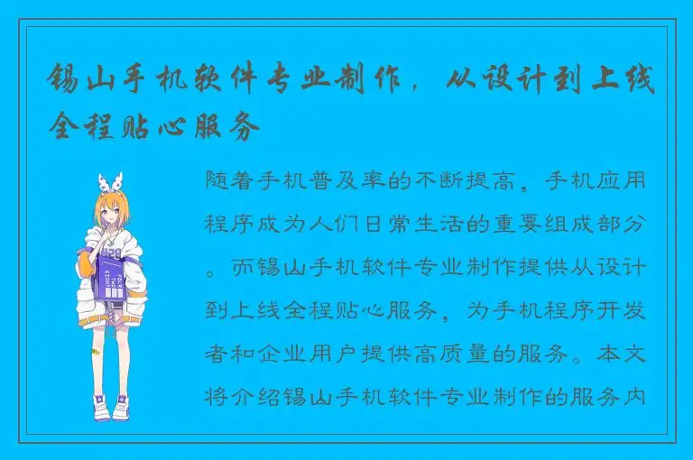 锡山手机软件专业制作，从设计到上线全程贴心服务