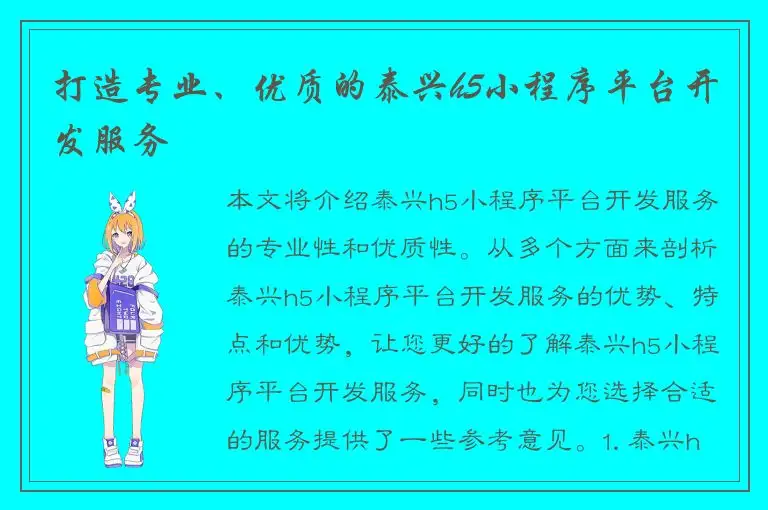 打造专业、优质的泰兴h5小程序平台开发服务