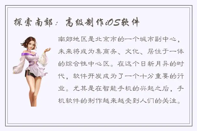 探索南郊：高级制作iOS软件