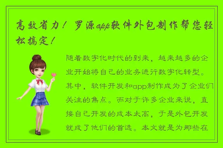 高效省力！罗源app软件外包制作帮您轻松搞定！