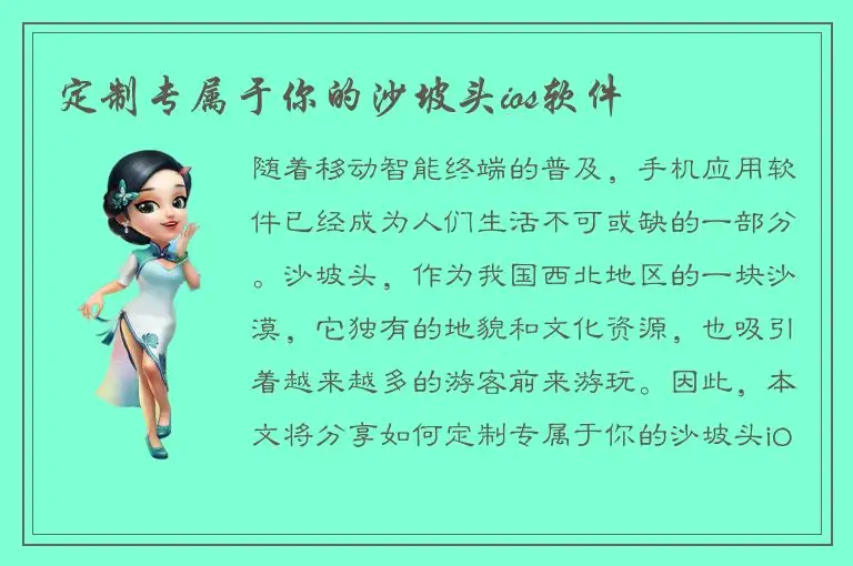 定制专属于你的沙坡头ios软件