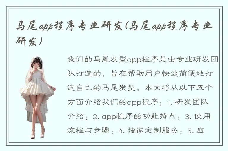 马尾app程序专业研发(马尾app程序专业研发)