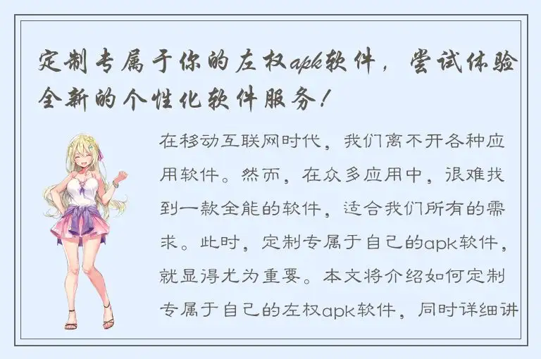 定制专属于你的左权apk软件，尝试体验全新的个性化软件服务！