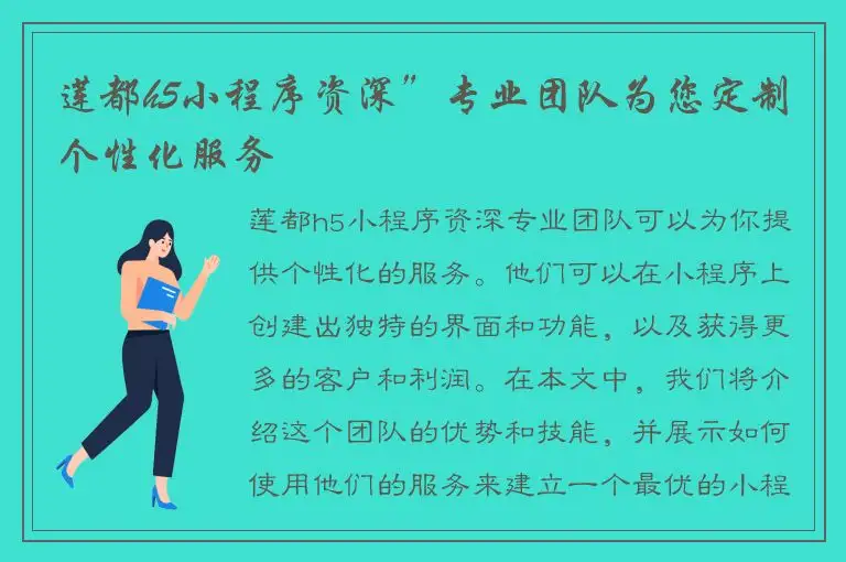 莲都h5小程序资深”专业团队为您定制个性化服务