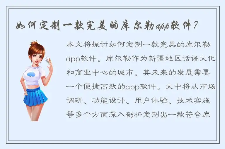 如何定制一款完美的库尔勒app软件？