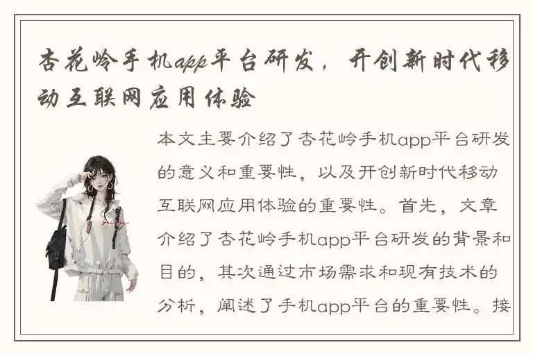 杏花岭手机app平台研发，开创新时代移动互联网应用体验