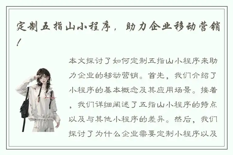定制五指山小程序，助力企业移动营销！