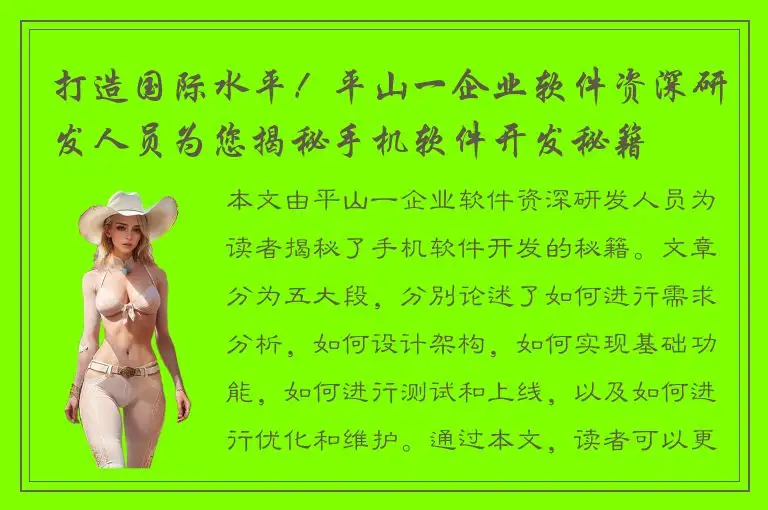 打造国际水平！平山一企业软件资深研发人员为您揭秘手机软件开发秘籍