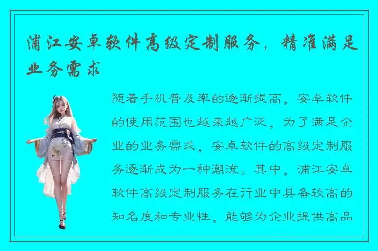 浦江安卓软件高级定制服务，精准满足业务需求