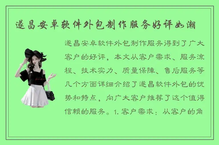 遂昌安卓软件外包制作服务好评如潮