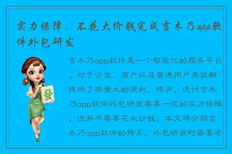 实力保障，不花大价钱完成吉木乃app软件外包研发