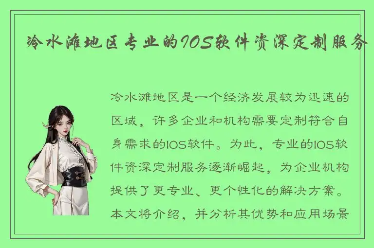 冷水滩地区专业的IOS软件资深定制服务