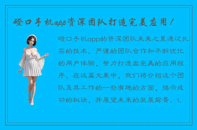 磴口手机app资深团队打造完美应用！