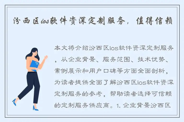 汾西区ios软件资深定制服务，值得信赖