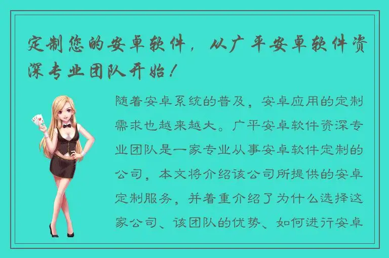 定制您的安卓软件，从广平安卓软件资深专业团队开始！