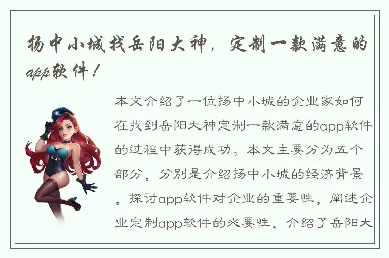 扬中小城找岳阳大神，定制一款满意的app软件！