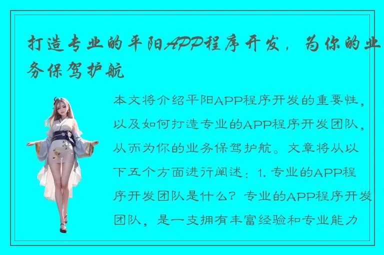 打造专业的平阳APP程序开发，为你的业务保驾护航