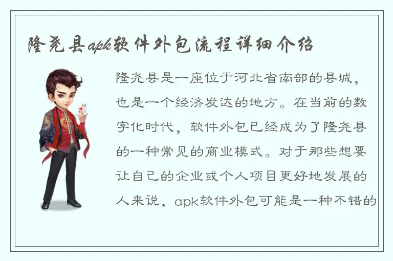 隆尧县apk软件外包流程详细介绍