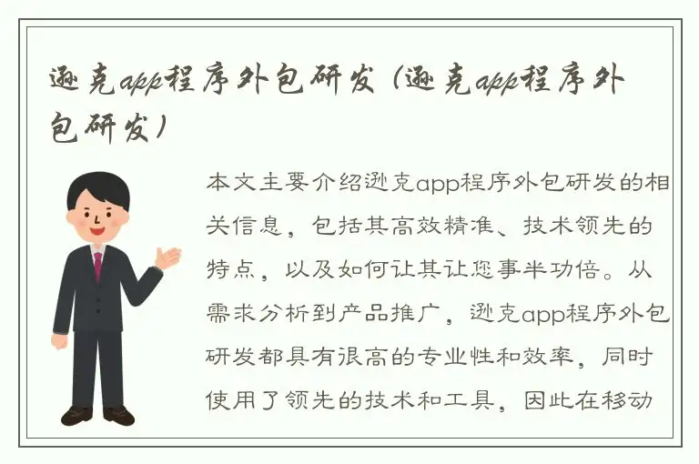 逊克app程序外包研发 (逊克app程序外包研发)