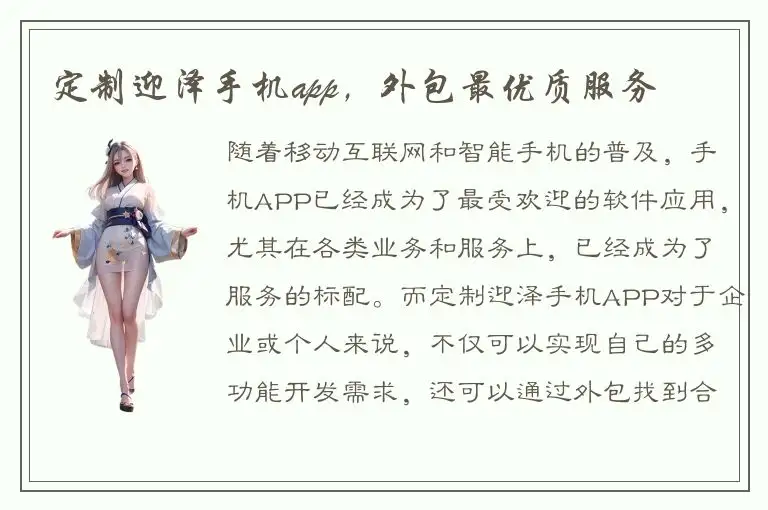 定制迎泽手机app，外包最优质服务