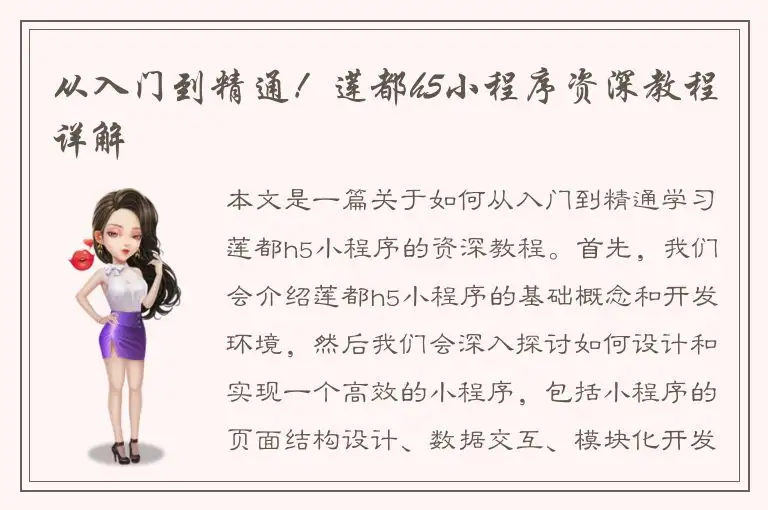 从入门到精通！莲都h5小程序资深教程详解