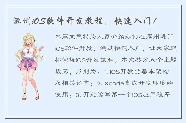 涿州iOS软件开发教程，快速入门！