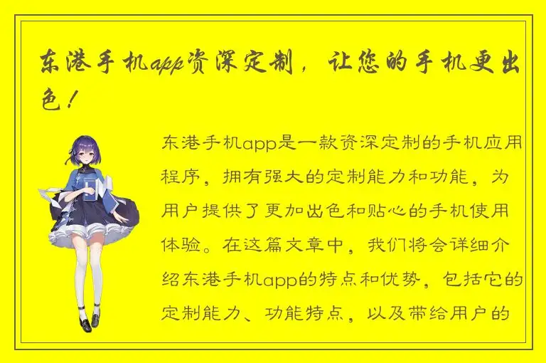 东港手机app资深定制，让您的手机更出色！