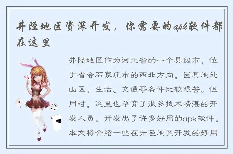 井陉地区资深开发，你需要的apk软件都在这里