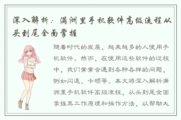 深入解析：满洲里手机软件高级流程从头到尾全面掌握