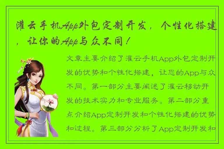灌云手机App外包定制开发，个性化搭建，让你的App与众不同！