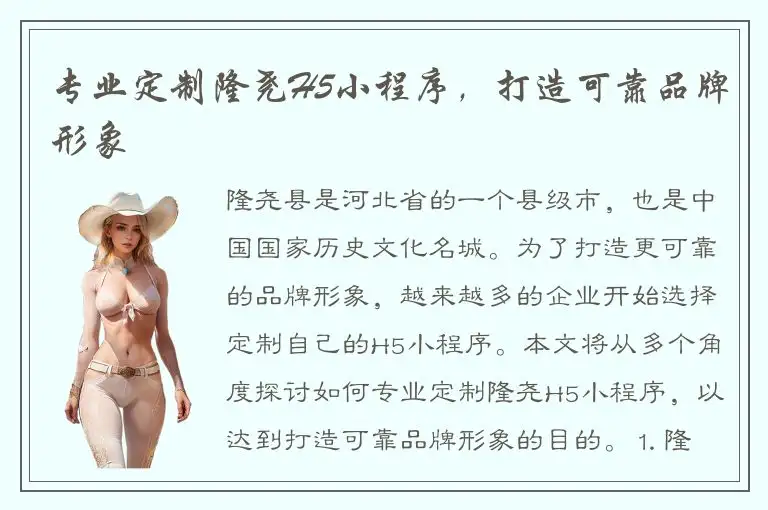 专业定制隆尧H5小程序，打造可靠品牌形象