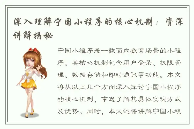 深入理解宁国小程序的核心机制：资深讲解揭秘