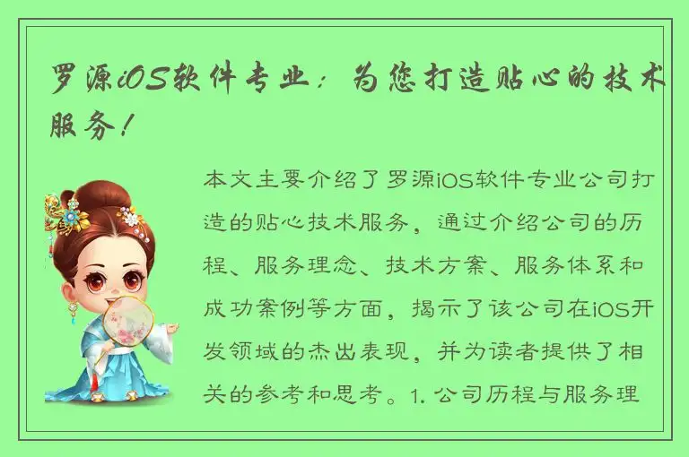 罗源iOS软件专业：为您打造贴心的技术服务！