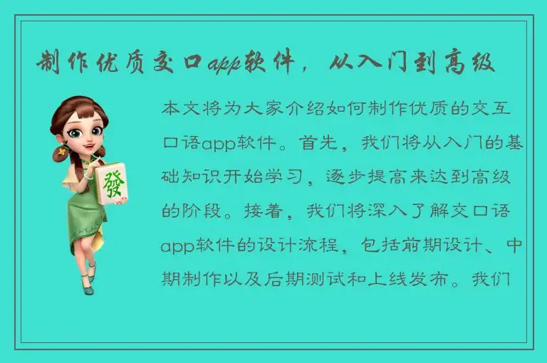 制作优质交口app软件，从入门到高级