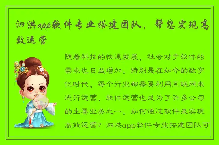 泗洪app软件专业搭建团队，帮您实现高效运营