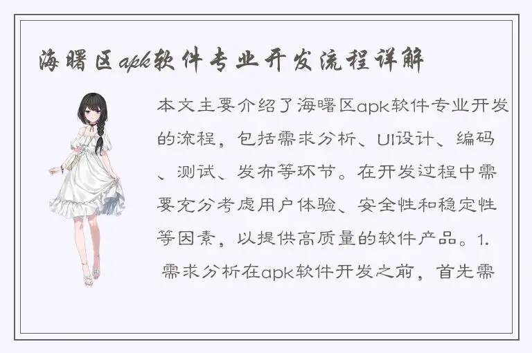 海曙区apk软件专业开发流程详解