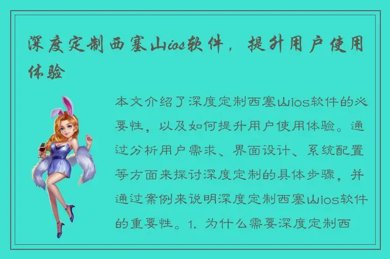 深度定制西塞山ios软件，提升用户使用体验