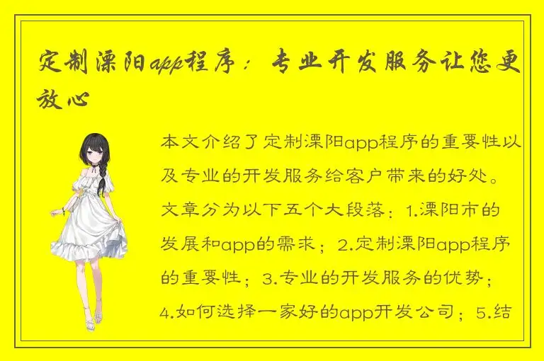 定制溧阳app程序：专业开发服务让您更放心