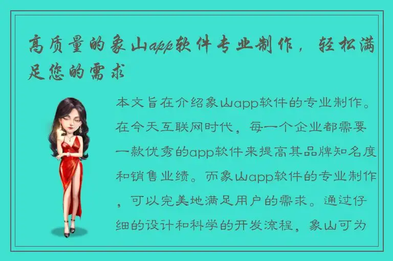 高质量的象山app软件专业制作，轻松满足您的需求