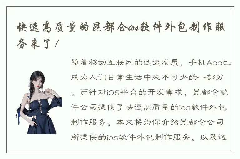 快速高质量的昆都仑ios软件外包制作服务来了！