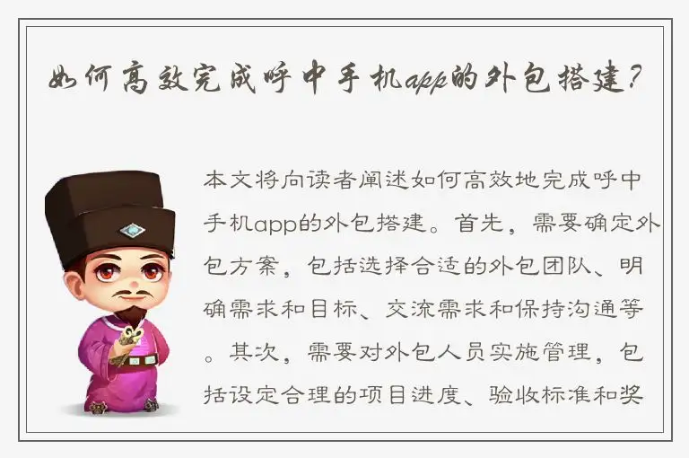 如何高效完成呼中手机app的外包搭建？