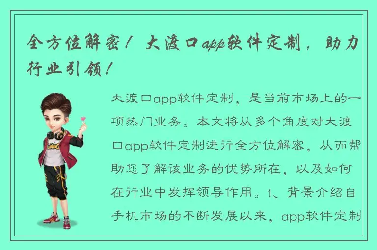 全方位解密！大渡口app软件定制，助力行业引领！
