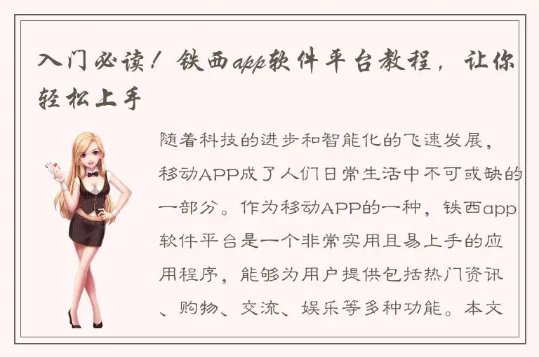 入门必读！铁西app软件平台教程，让你轻松上手