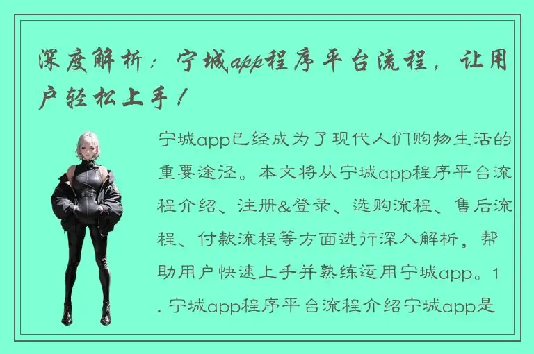 深度解析：宁城app程序平台流程，让用户轻松上手！