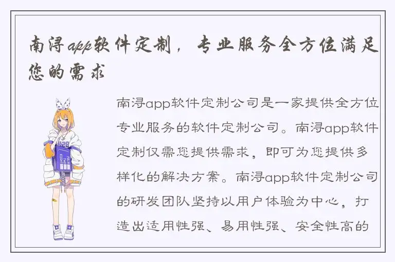 南浔app软件定制，专业服务全方位满足您的需求