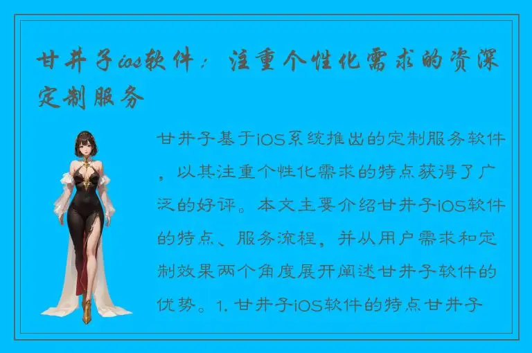 甘井子ios软件：注重个性化需求的资深定制服务