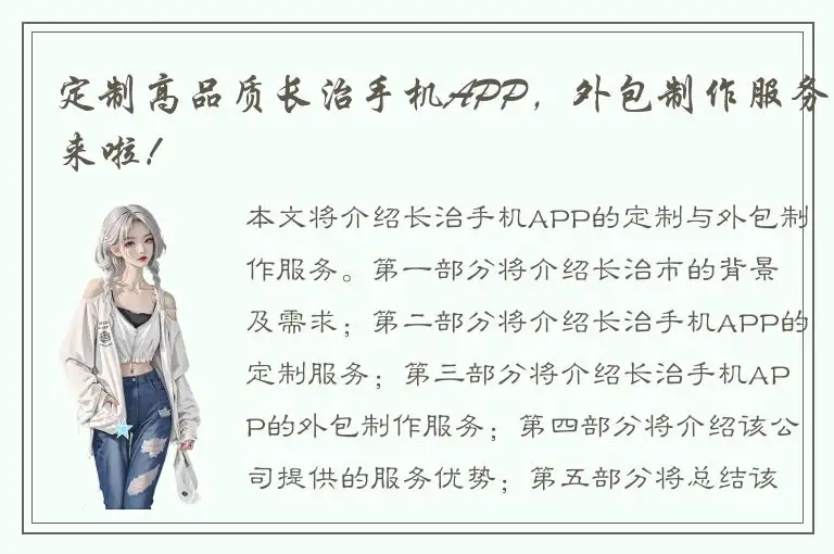 定制高品质长治手机APP，外包制作服务来啦！