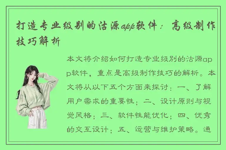 打造专业级别的沽源app软件：高级制作技巧解析