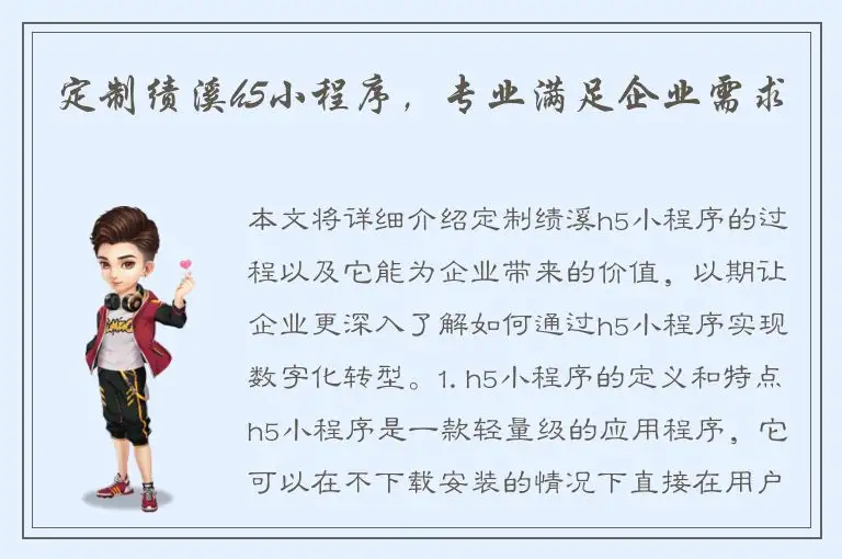 定制绩溪h5小程序，专业满足企业需求