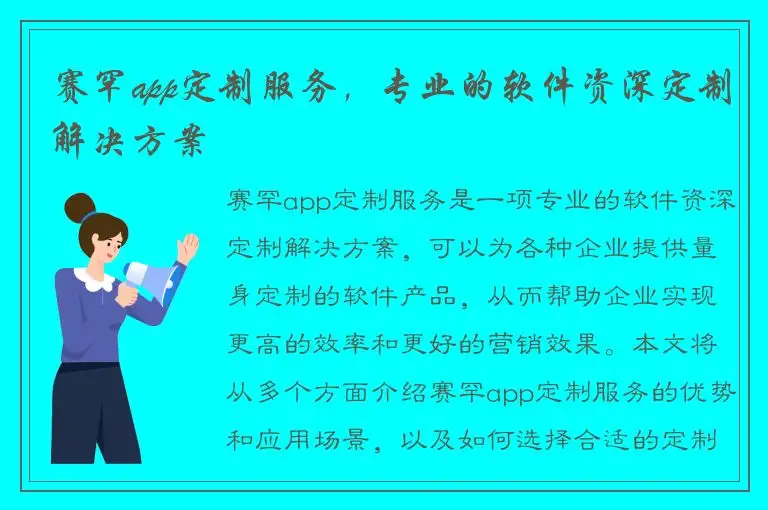 赛罕app定制服务，专业的软件资深定制解决方案